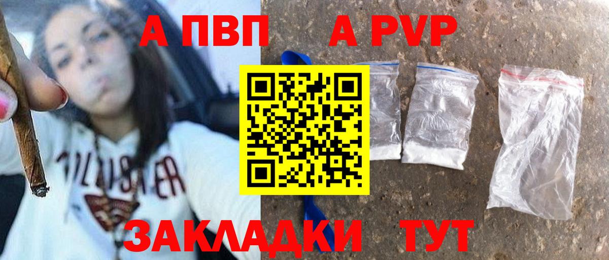 A-PVP VHQ Златоуст