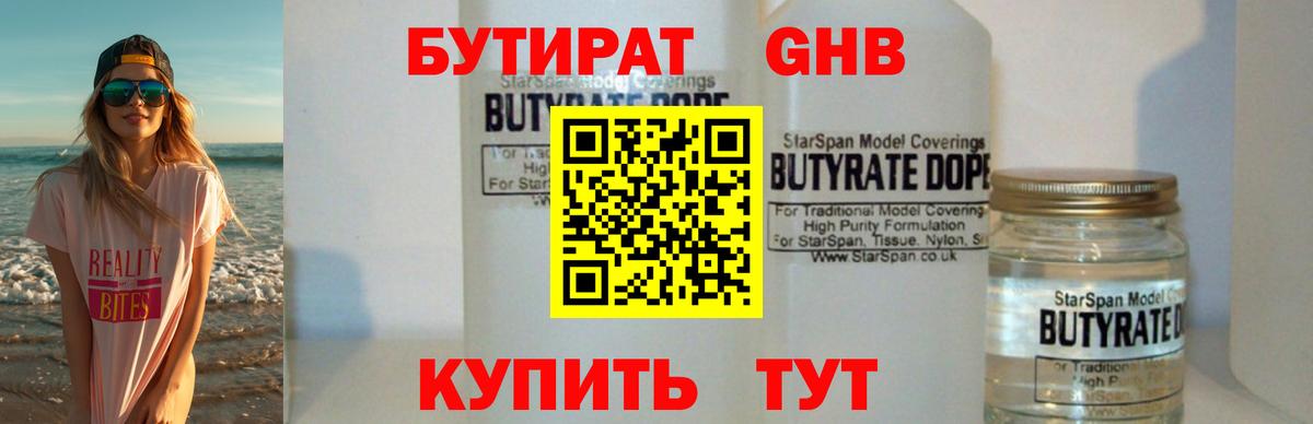 Бутират  Вход с VPN  Златоуст  Бутират буратино 