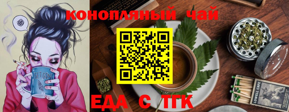 Еда ТГК конопля  Вход с VPN  Златоуст 