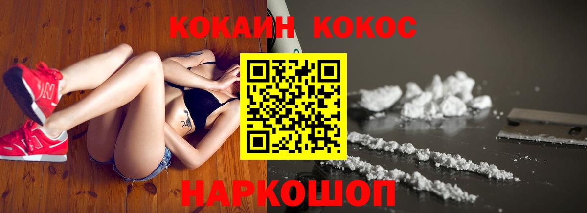 COCAIN 97%  Кокаин Боливия  Златоуст  где найти наркотики  Вход с VPN 