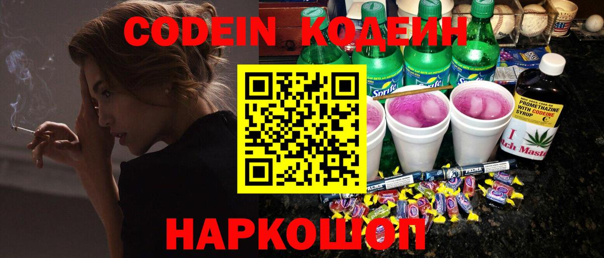 Златоуст  Codein напиток Lean (лин)  Кодеиновый сироп Lean Purple Drank  Вход с VPN 