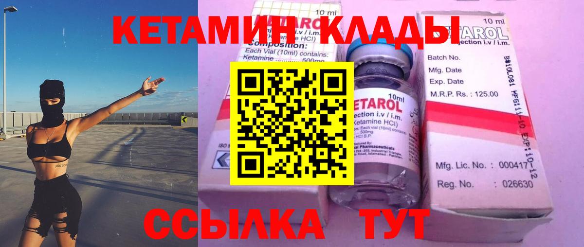Златоуст  КЕТАМИН ketamine  КЕТАМИН ketamine  Вход с VPN 
