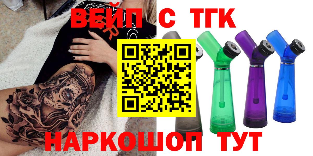 Златоуст  где продают   Вход с VPN  ТГК вейп с тгк 